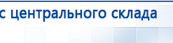 Дэнас - Вертебра 1 поколения купить в Фрязине, Аппараты Дэнас купить в Фрязине, Нейродэнс ПКМ официальный сайт - denasdevice.ru