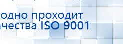 ДЭНАС-Остео 4 программы купить в Фрязине, Аппараты Дэнас купить в Фрязине, Нейродэнс ПКМ официальный сайт - denasdevice.ru
